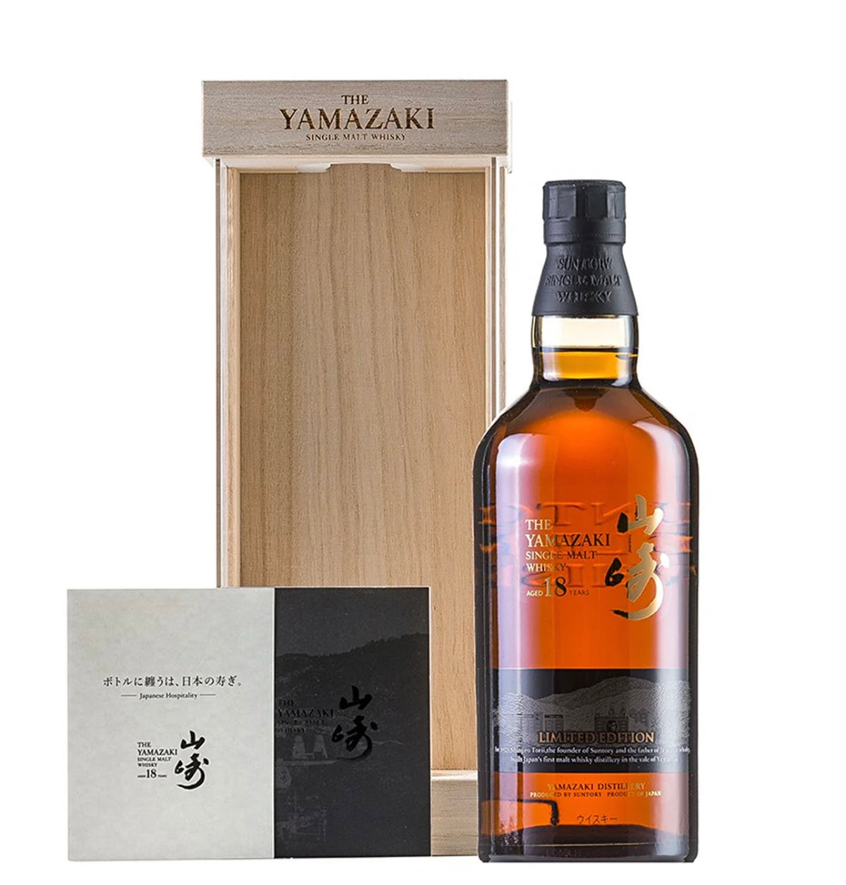 Yamazaki 18 Limited Edition 木箱入り image_c6642ef6-df4a-4227-a88e-
